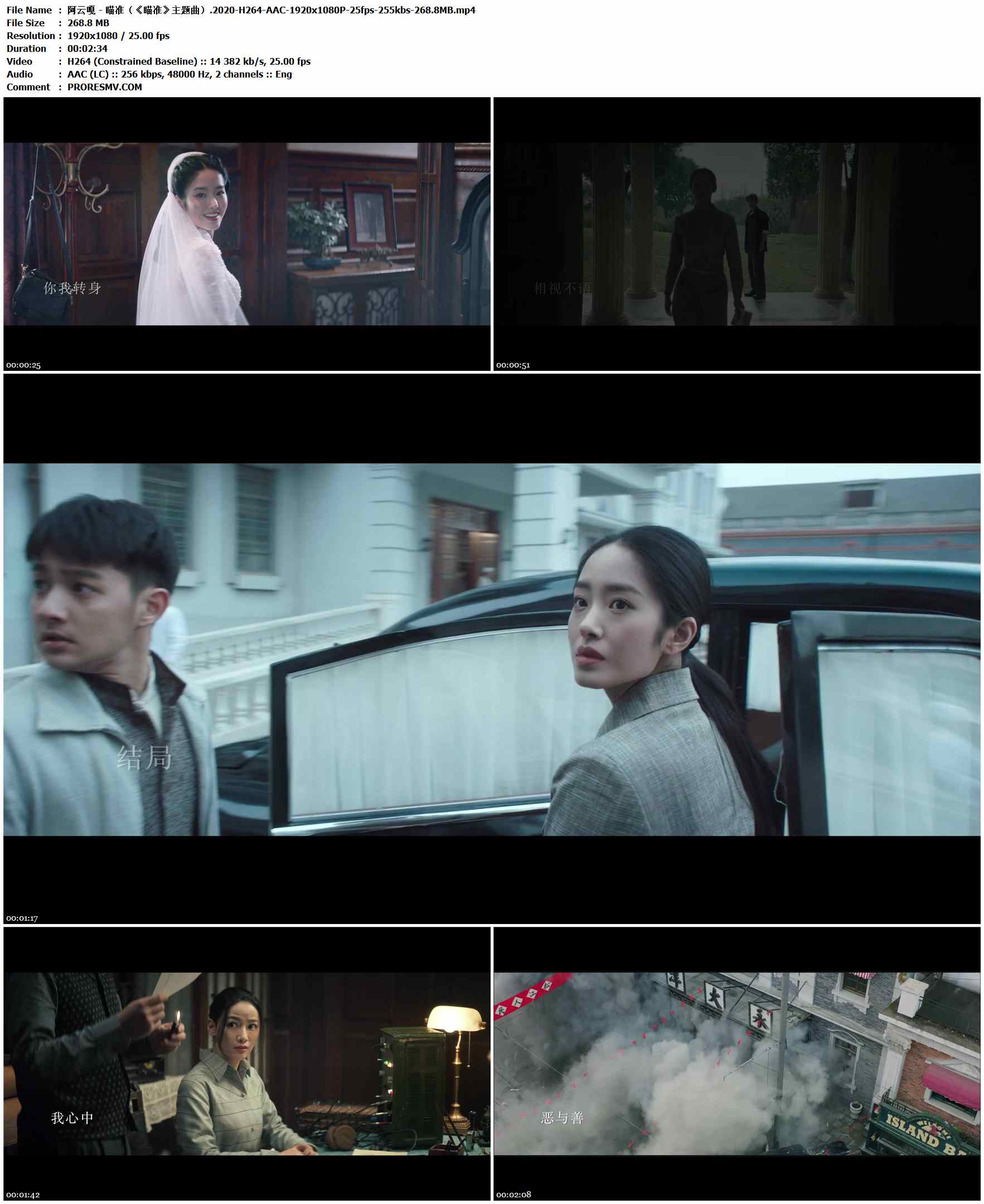 阿云嘎 - 瞄准（《瞄准》主题曲）.2020-H264-AAC-1920x1080P-25fps-255kbs-268.8MB官方MV_高清MV
